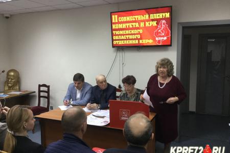 Коммунисты Тюменской области на своем пленуме подвели итоги прошедших выборов