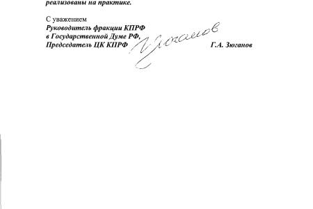 Г.А. Зюганов направил телеграмму В.В. Путину по ситуации в Хакасии
