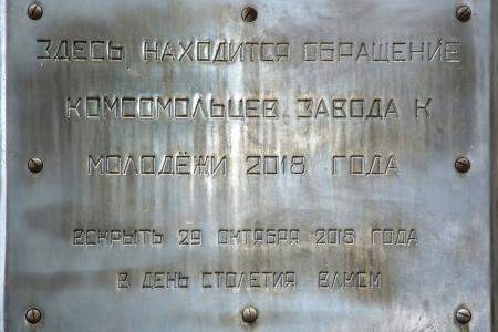 Празднование 100-летия ВЛКСМ в Ярославской области