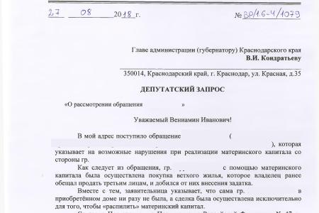 «Мошенническим схемам - зеленый свет!» Администрация Краснодарского края заявила об отсутствии механизма контроля за материнским капиталом