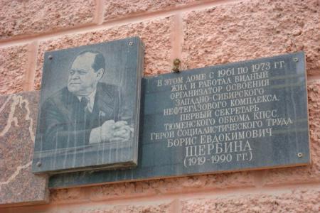 Присвоим тюменскому аэропорту имя Бориса Щербины!