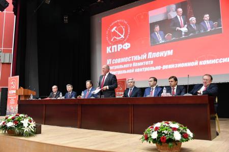 Завершился VI (октябрьский) совместный Пленум ЦК И ЦКРК КПРФ