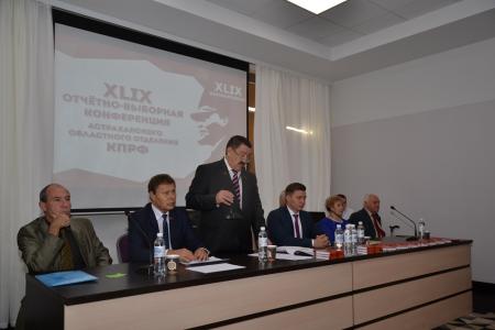 Коммунисты Астраханской области провели свою конференцию