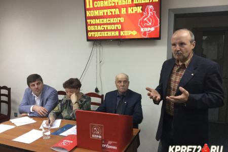 Коммунисты Тюменской области на своем пленуме подвели итоги прошедших выборов