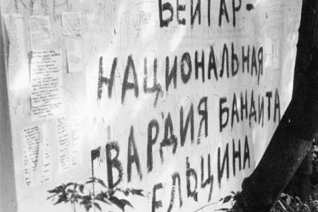 Сентябрьско-октябрьский кризис 1993 года: на чьей стороне были народные симпатии и антипатии. Статья доктора политических наук С.П. Обухова в газете «Правда»