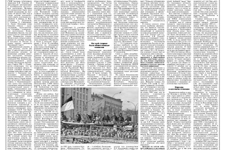 Сентябрьско-октябрьский кризис 1993 года: на чьей стороне были народные симпатии и антипатии. Статья доктора политических наук С.П. Обухова в газете «Правда»