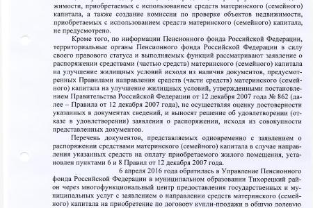 «Мошенническим схемам - зеленый свет!» Администрация Краснодарского края заявила об отсутствии механизма контроля за материнским капиталом