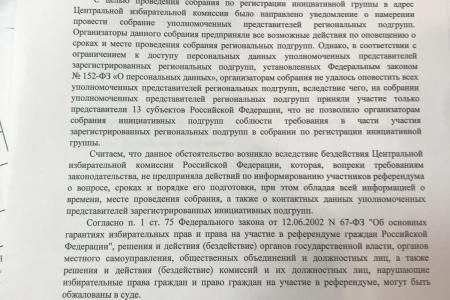 Инициаторы Референдума потребовали от Верховного Суда признать незаконным бездействие Центральной избирательной комиссии 