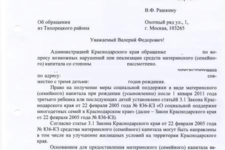 «Мошенническим схемам - зеленый свет!» Администрация Краснодарского края заявила об отсутствии механизма контроля за материнским капиталом