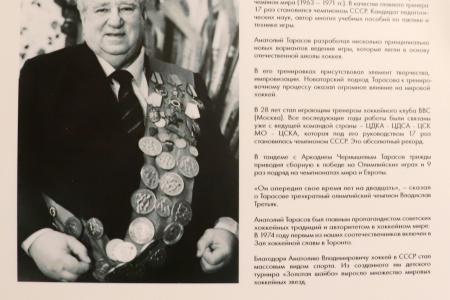 Юрий Афонин принял участие в открытии выставки, посвященной 100-летию Анатолия Тарасова