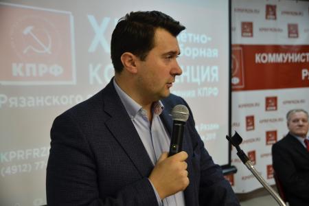 Ю.В.Афонин принял участие в работе 42-й отчётно-выборной Конференции Рязанского областного отделения КПРФ