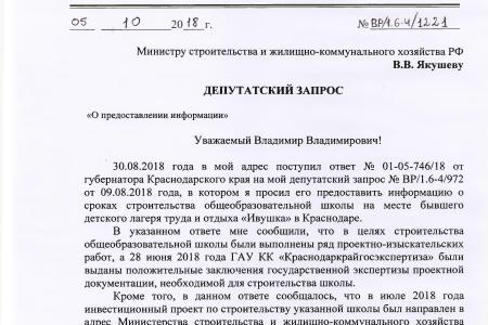 По инициативе В.Ф. Рашкина и С.П.Обухова в Краснодаре построят новую школу