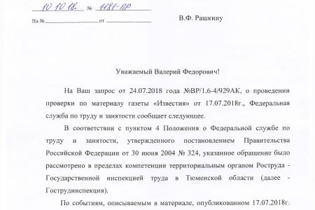 КПРФ на страже трудовых прав граждан