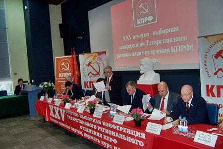Республика Татарстан. 17 ноября в Казани прошла XXV отчётно-выборная Конференция Татарстанского регионального отделения КПРФ