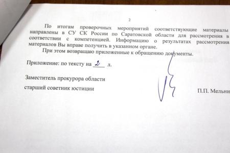 Следственный комитет по обращению саратовского депутата-коммуниста датст оценку действиям заместителя председателя правительства ​