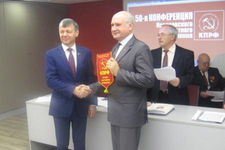 Состоялась 50-я отчетно-выборная конференция Ярославского областного отделения КПРФ