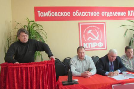 Состоялся совместный Пленум Комитета и КРК Тамбовского областного отделения КПРФ