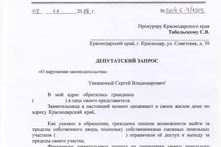 Краснодарский край. С.П. Обухов и В.Ф. Рашкин взялись помочь пожилой женщине, ставшей «жертвой» межевания ее земельного участка