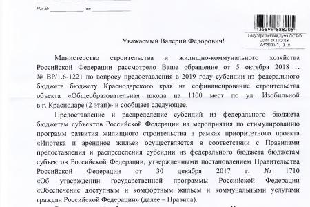 По инициативе В.Ф. Рашкина и С.П.Обухова в Краснодаре построят новую школу