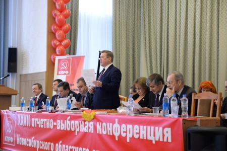 Начала работу XXVII отчетно-выборная Конференция Новосибирского областного отделения КПРФ