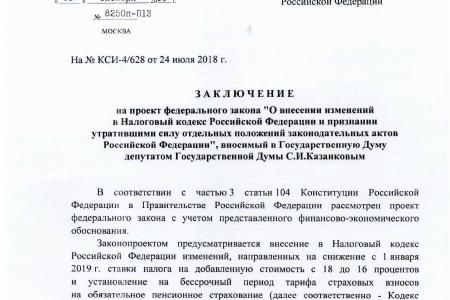 Сергей Казанков: снижение ставки НДС до 16% принесет каждому гражданину России около 4 тысяч рублей в год