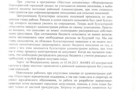Алтайский край. Руководители сельских поселений потребовали отставки главы Усть-Калманского района