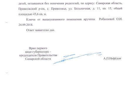 Самарская область. Г.А. Зюганов помог инвалиду получить жильё по договору социального найма