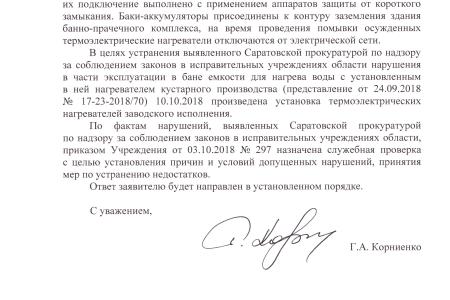 Саратовская область. Г.А. Зюганов помог улучшить быт осуждённых