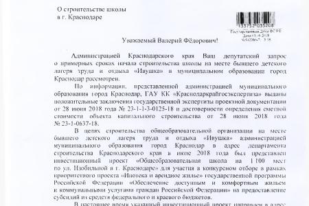 По инициативе В.Ф. Рашкина и С.П.Обухова в Краснодаре построят новую школу