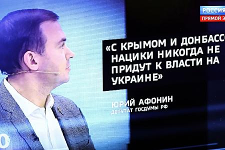 Юрий Афонин в эфире «России-1»: «Нацисты хотели Украину без Крыма и Донбасса – они ее получили»