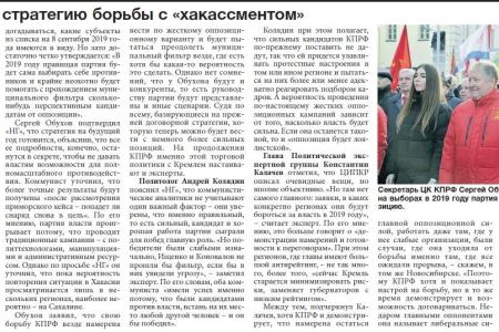 "Независимая газета" о докладе ЦИПКР: КПРФ готовит стратегию борьбы с "хакассментом"
