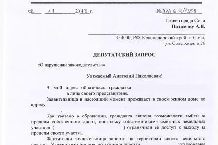 Краснодарский край. С.П. Обухов и В.Ф. Рашкин взялись помочь пожилой женщине, ставшей «жертвой» межевания ее земельного участка