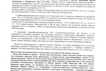 Подмосковье. На запрос Г.А. Зюганова получен ответ: ЖК «Восточный» в следующем году будет достроен