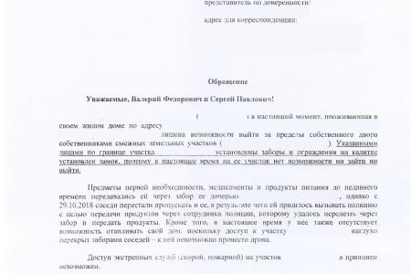 Краснодарский край. С.П. Обухов и В.Ф. Рашкин взялись помочь пожилой женщине, ставшей «жертвой» межевания ее земельного участка