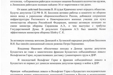 В преследовании В.И. Бессонова депутаты Законодательного Собрания Ростовской области подозревают деятельность иностранных спецслужб