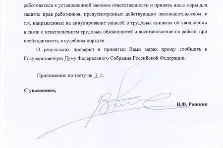 КПРФ на страже трудовых прав граждан