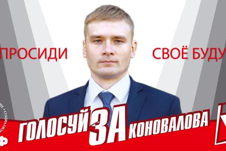 Экономическая программа Валентина Коновалова - реалистичный путь преобразований в интересах большинства жителей Хакасии