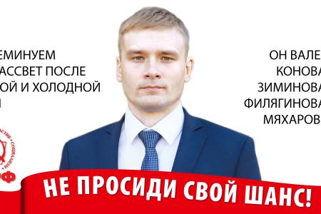 Экономическая программа Валентина Коновалова - реалистичный путь преобразований в интересах большинства жителей Хакасии