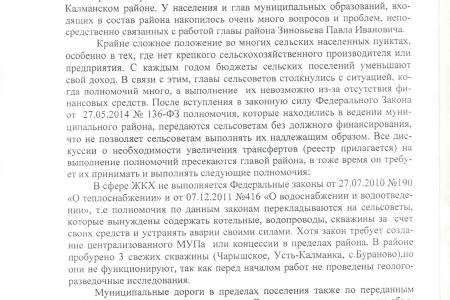 Алтайский край. Руководители сельских поселений потребовали отставки главы Усть-Калманского района