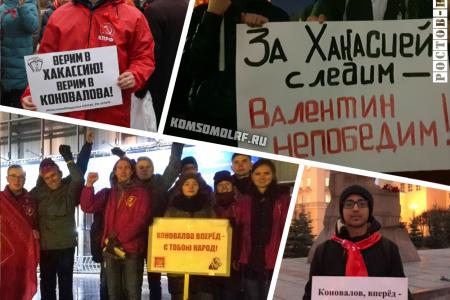 Молодёжь выступает в поддержку народного губернатора Хакасии Валентина Коновалова