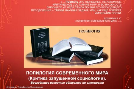 Общество знания как исторический императив будущего России