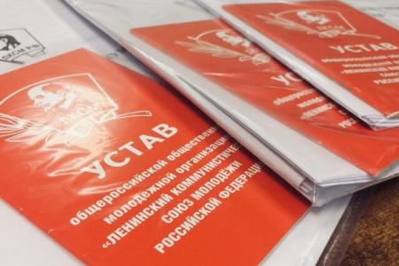 Состоялось общее собрание Московского обкома ЛКСМ РФ