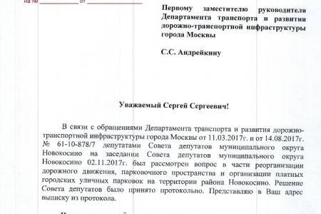 «Новокосино - не Москва?» В районе разгорается протест из-за платных парковок