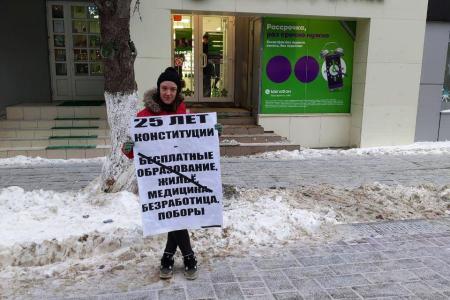 Саратов. Безрадостный юбилей российской Конституции