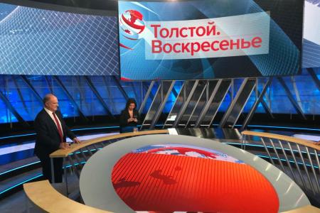 Г.А. Зюганов выступил в программе "Толстой. Воскресенье" на Первом канале