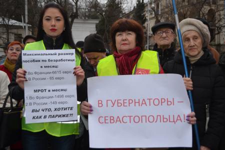 В Севастополе прошел митинг протеста