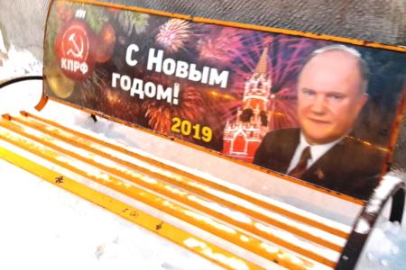 Курган. В канун Нового года коммунисты развесили по городу новогодние баннеры с портретами Сталина и Зюганова