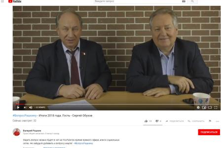 В.Ф. Рашкин и С.П. Обухов на youtube-канале «Красная Москва» подвели итоги 2018 года