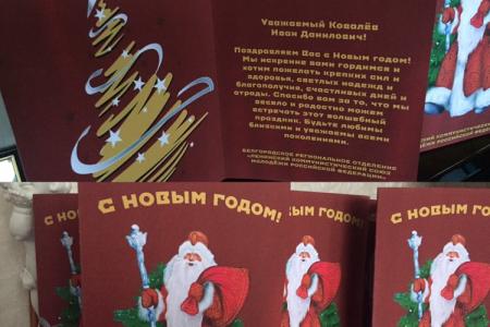 Белгородская область: Комсомольцы п.Разумное поздравили ветеранов с наступающим Новым годом!