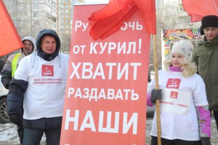 Хабаровские коммунисты провели пикет против передачи Курил и переноса столицы ДФО